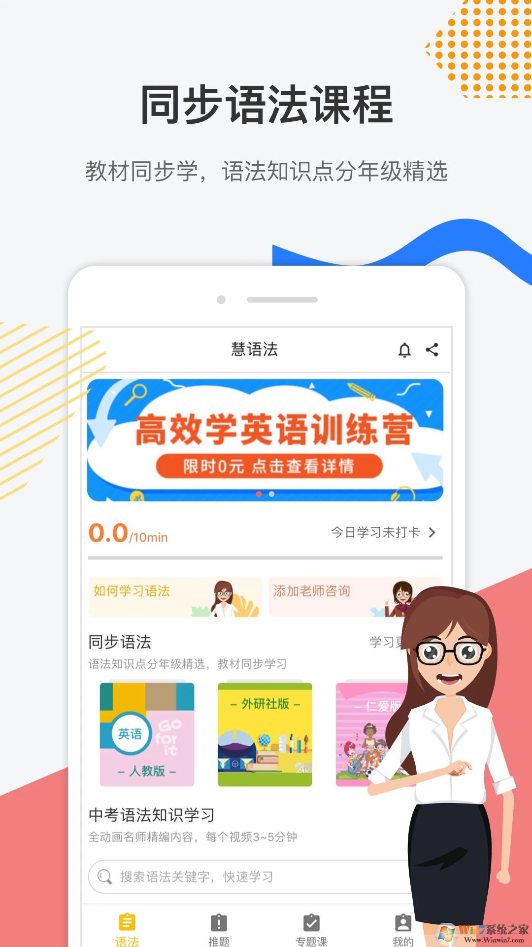 慧語(yǔ)法APP