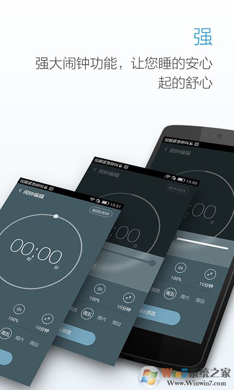 最美鬧鐘APP