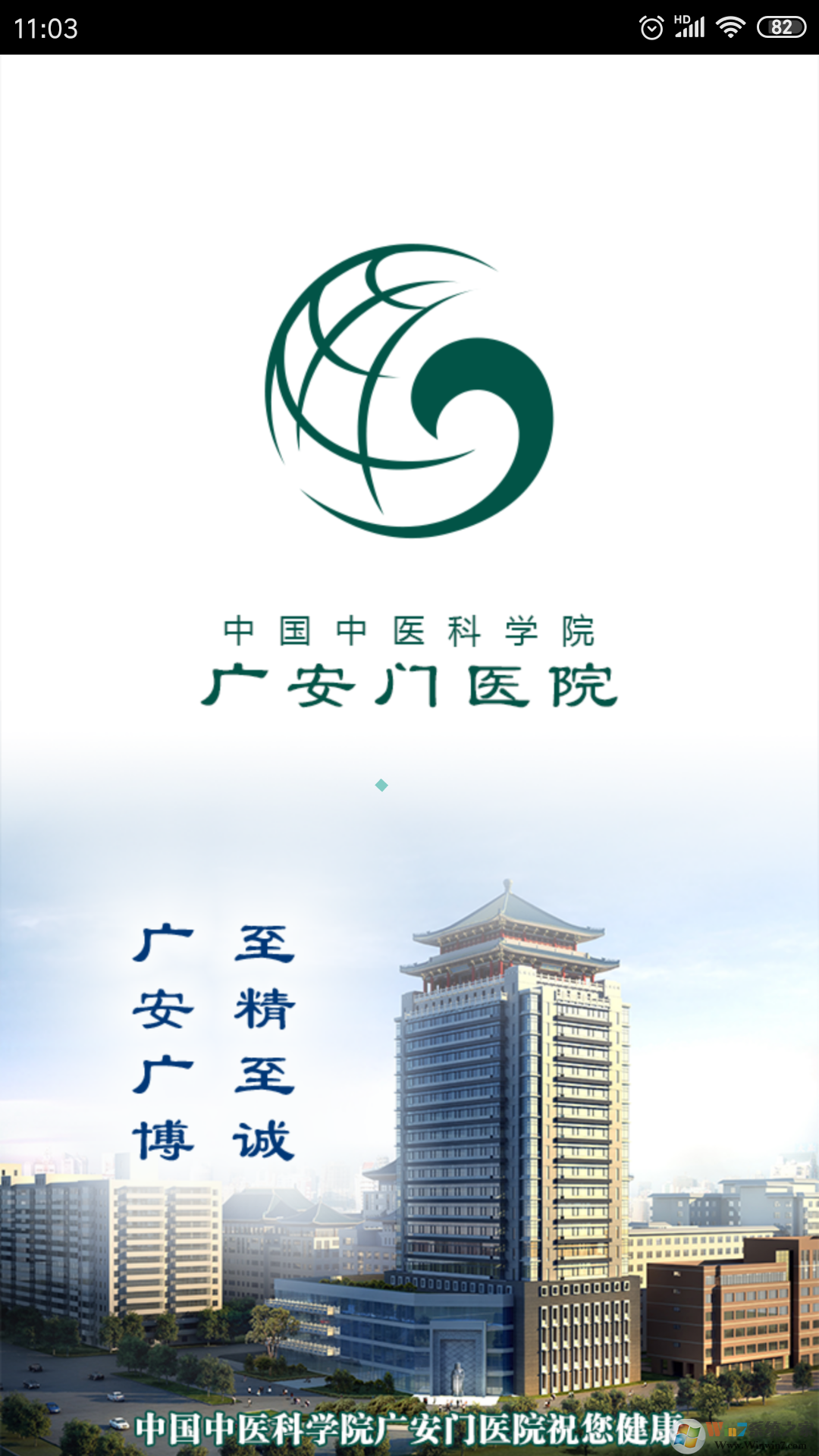 廣安門醫(yī)院APP最新版