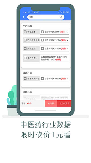 中藥材天地網