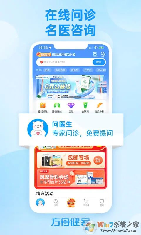 健客網上藥店下載