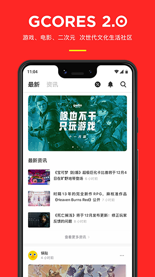 機核官方版