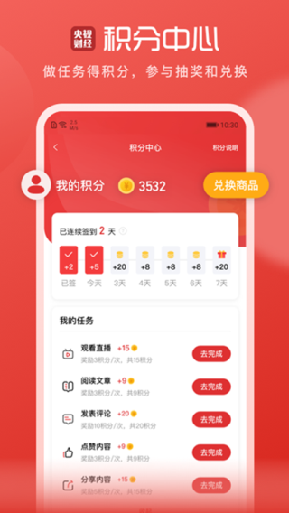 央視財經手機版
