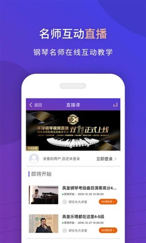 環球鋼琴網最新版