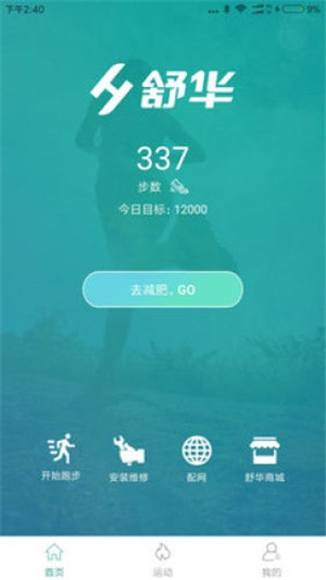 舒華運(yùn)動(dòng)