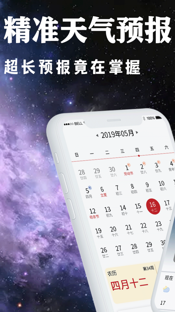 天氣預報萬年歷