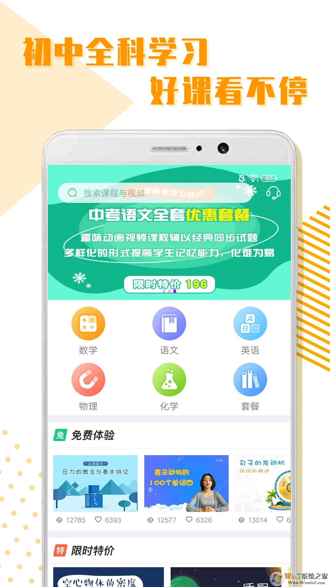 初中全科學習軟件