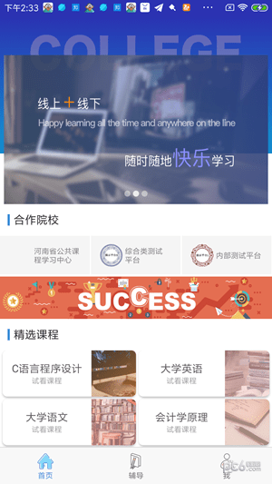 文才學堂app下載
