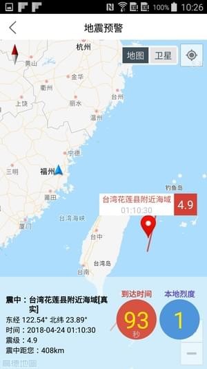 福建地震預警