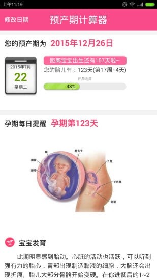 孕期計算器app