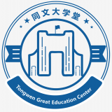 同文大學堂