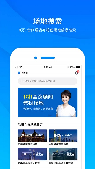 會小二官方版