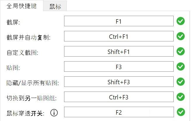snipaste官網下載