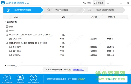 失易得數據恢復破解版下載