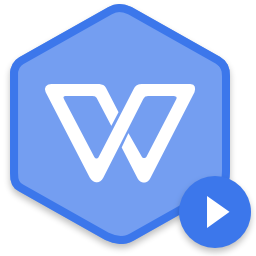 WPS2019辦公軟件個人免費版
