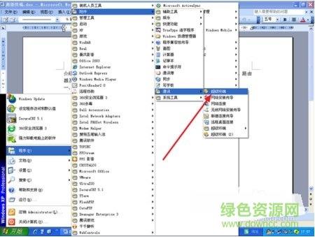 超級(jí)終端 win10版