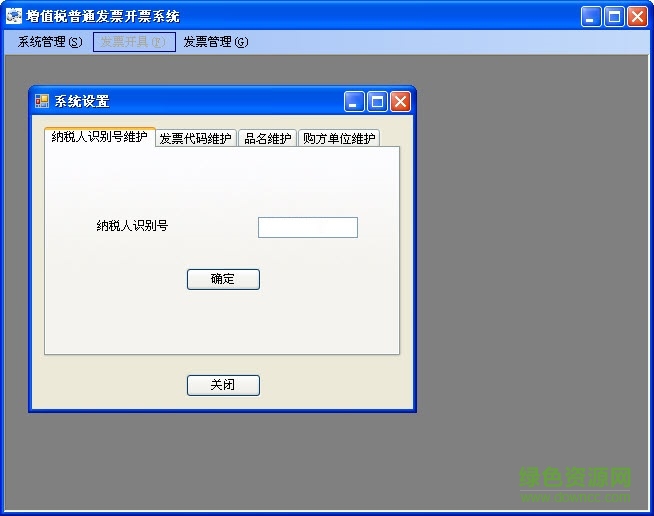 增值稅發票開票軟件