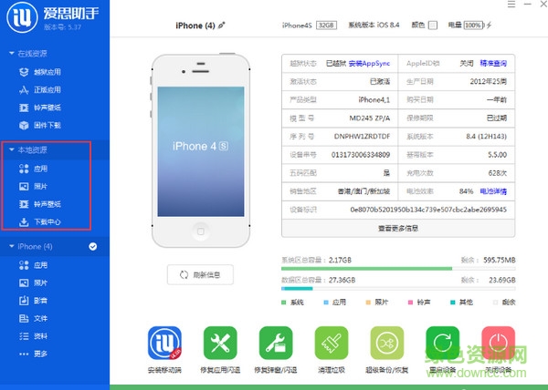i4助手官方下載
