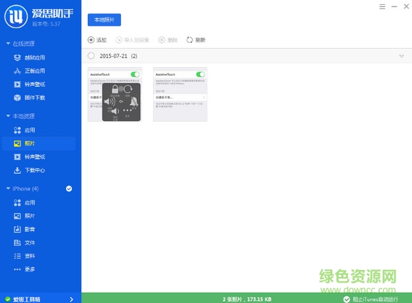 i4cn愛思助手