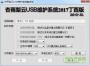 杏雨梨云PE系統(U盤制作工具)