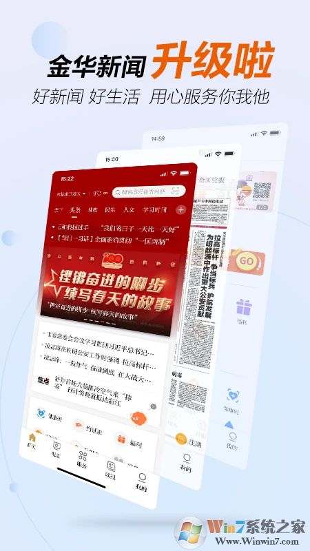 金華新聞客戶端下載