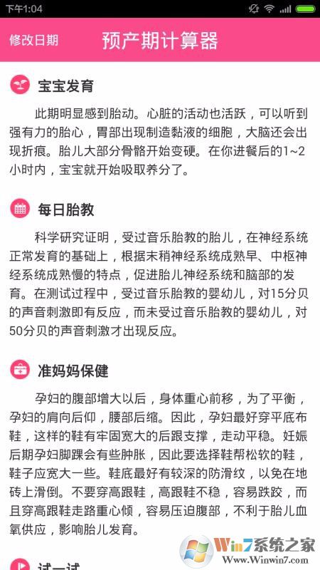 孕期計算器APP
