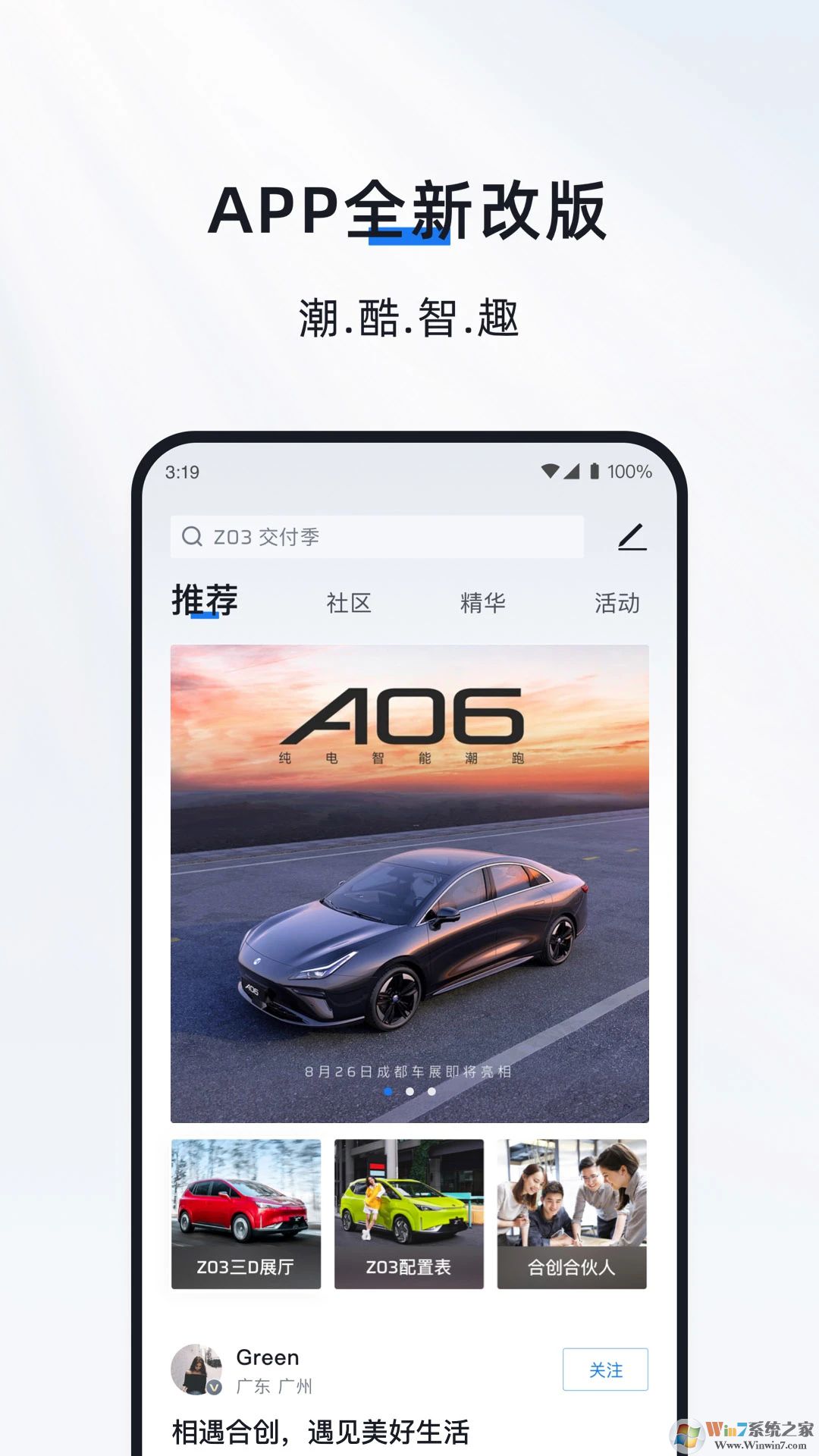 合創汽車
