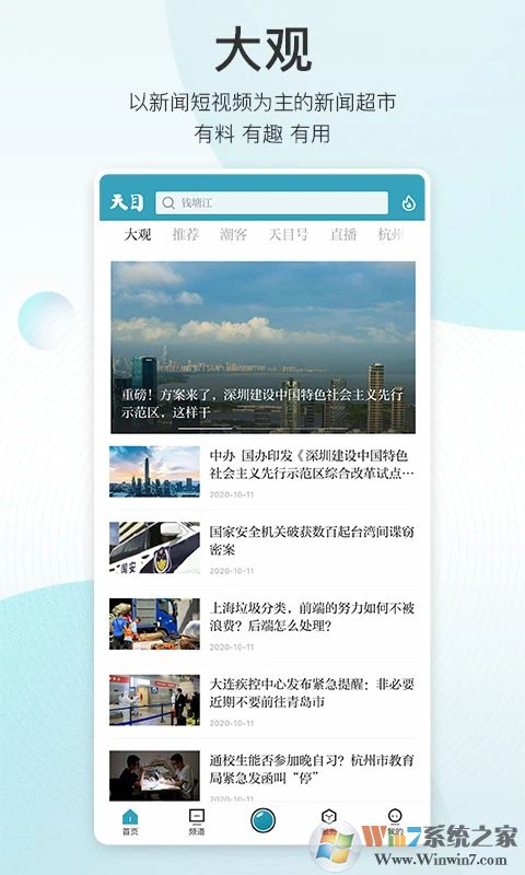 天目新聞APP