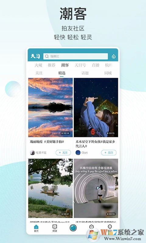 天目新聞APP