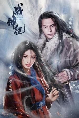 戰神紀手游