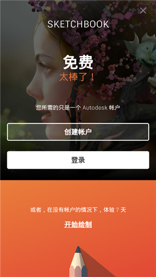 Autodesk SketchBook手機版