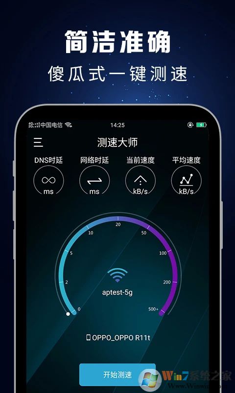 測速大師APP下載安裝