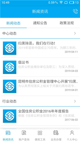 昆明公積金APP