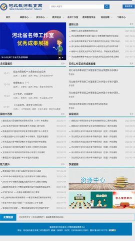 河北教師教育網