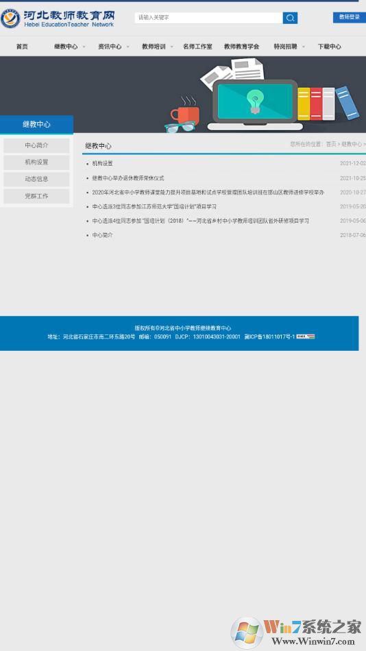 河北教師教育網