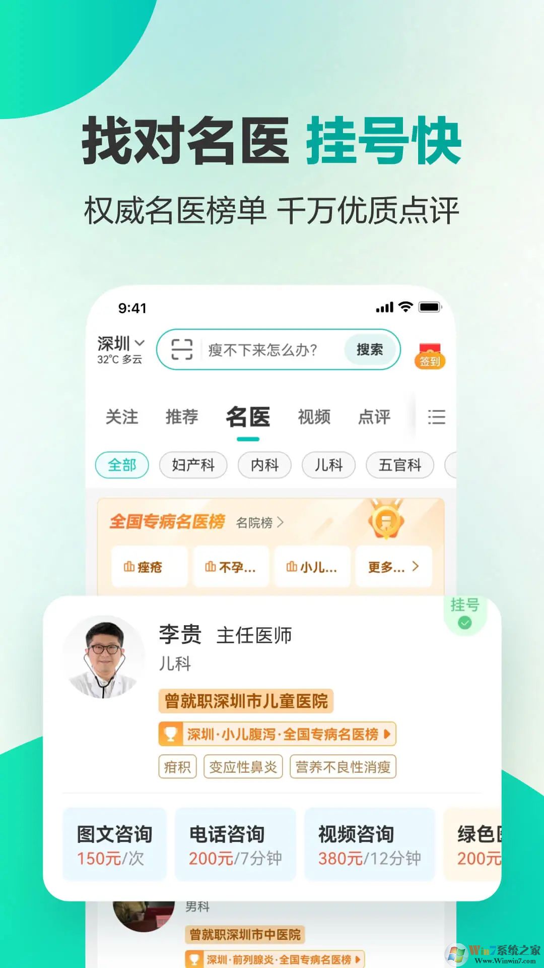 健康160預約掛號平臺