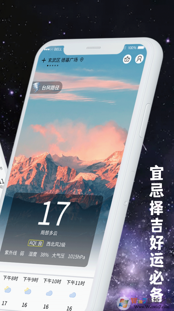 天氣預報萬年歷app