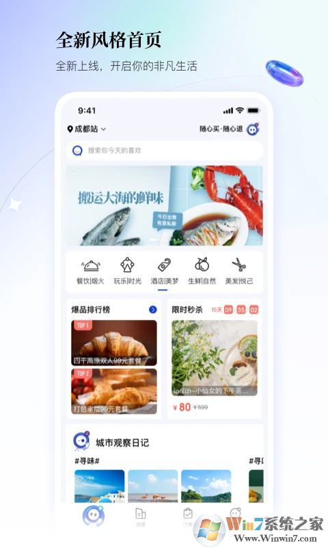 聯聯周邊游APP下載