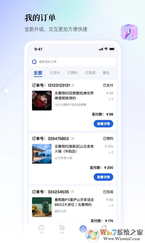 聯聯周邊游APP下載
