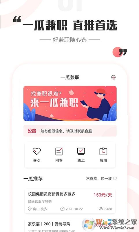 一瓜兼職平臺(tái)
