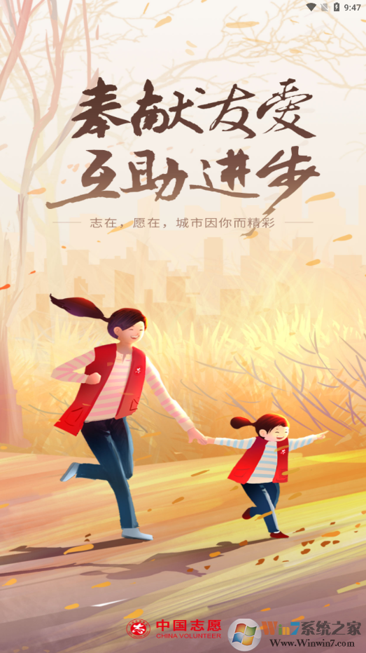 中國志愿者服務(wù)網(wǎng)手機版