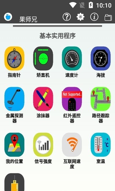 果師兄恢復大師app