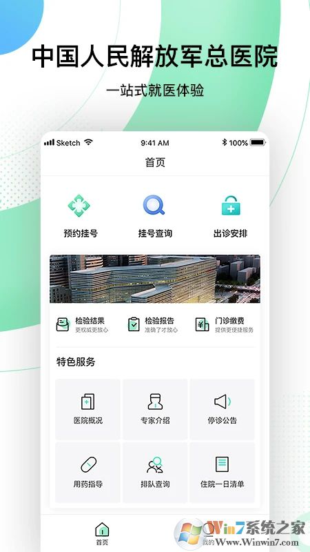 中國人民解放軍總醫院