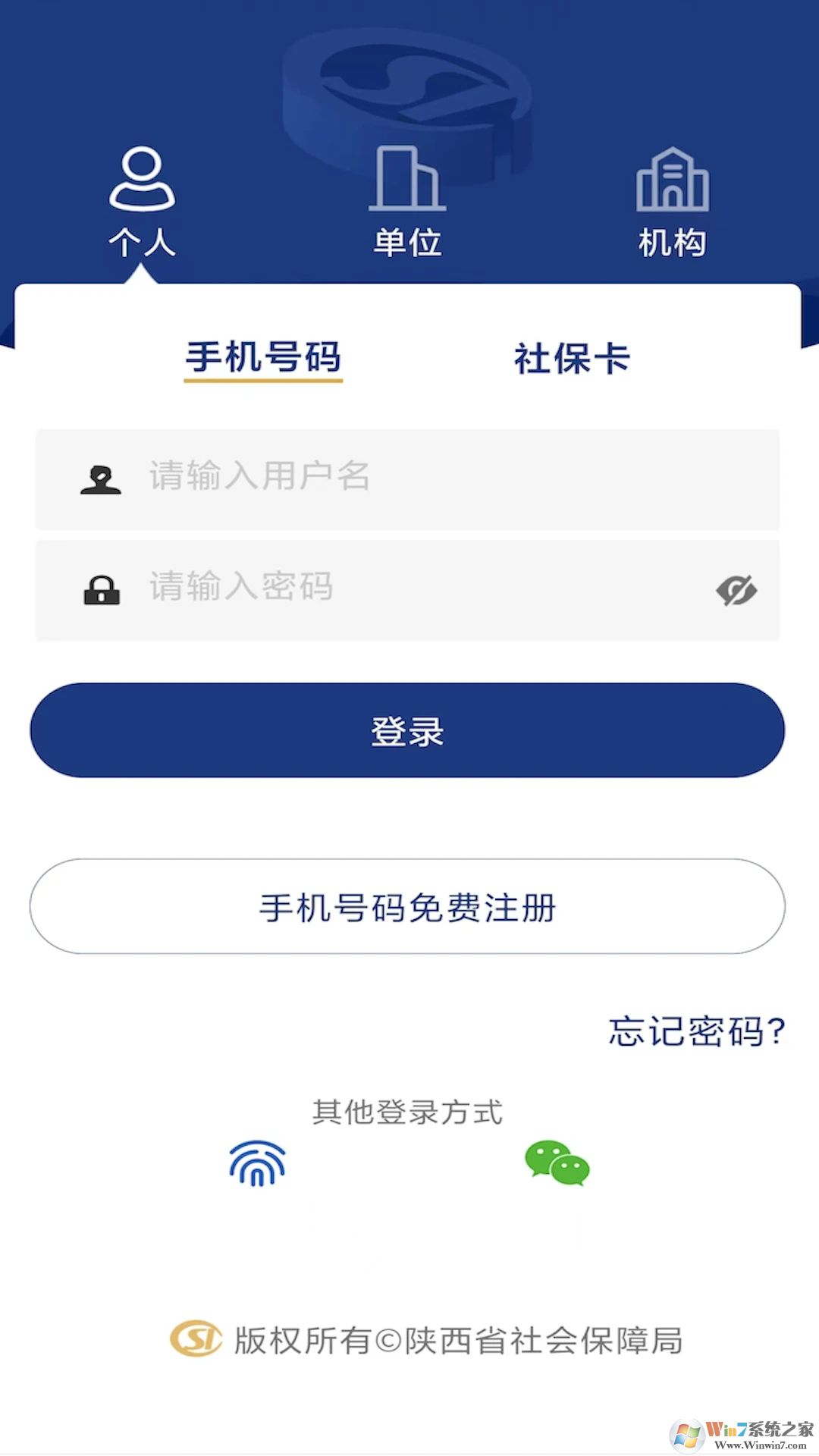 陜西養老保險APP