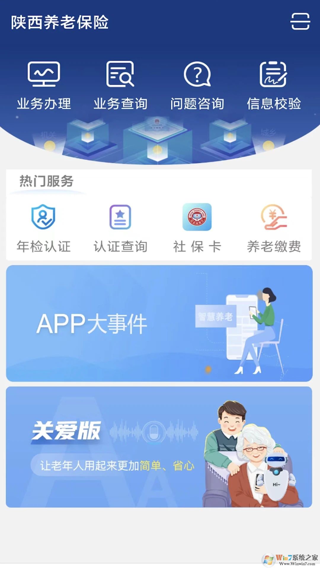 陜西養老保險APP