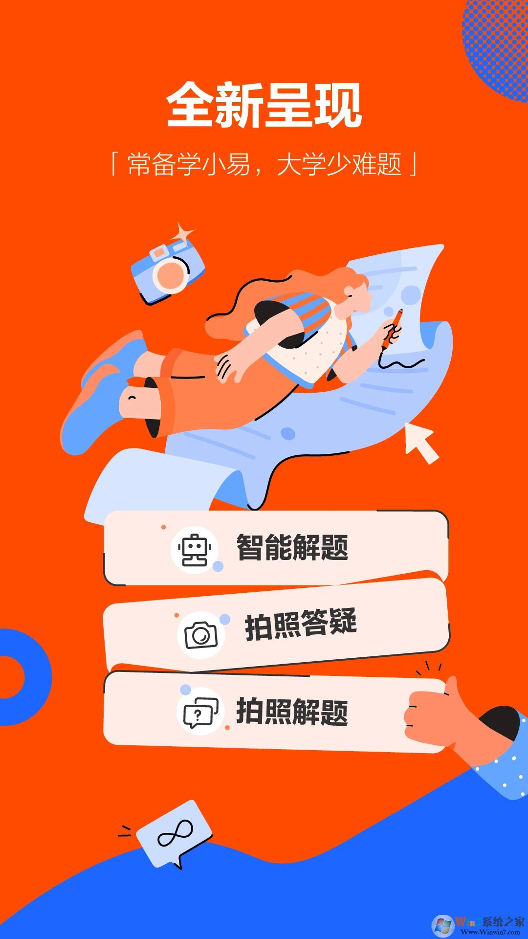 學小易搜題