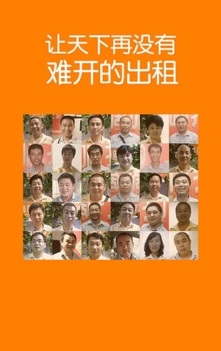滴滴出行企業版