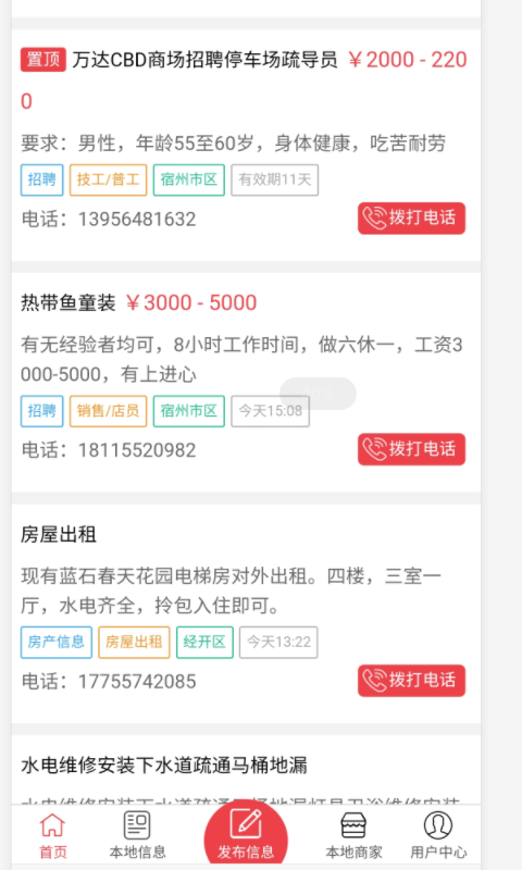 宿州信息網