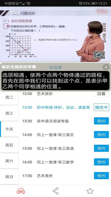 暢聽無礙官方版