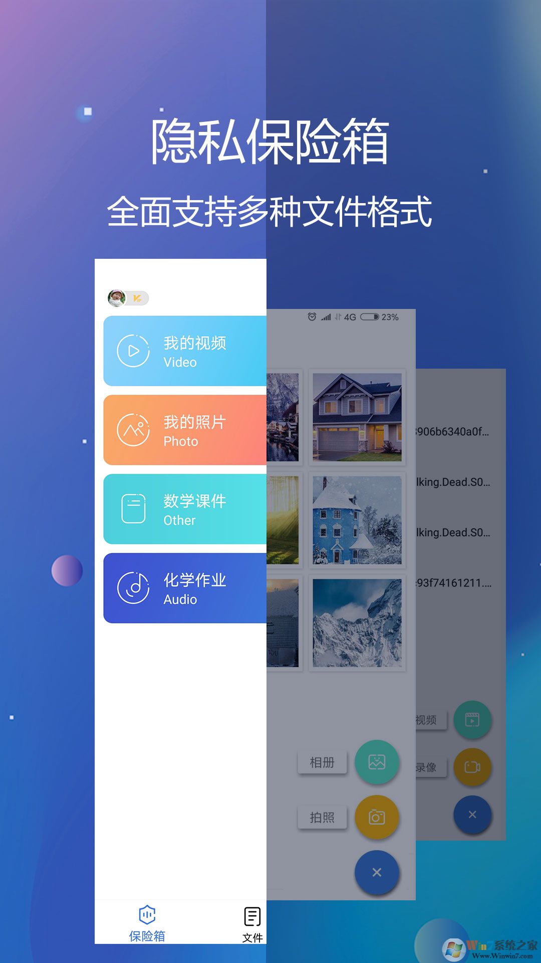 私密文件保險箱APP